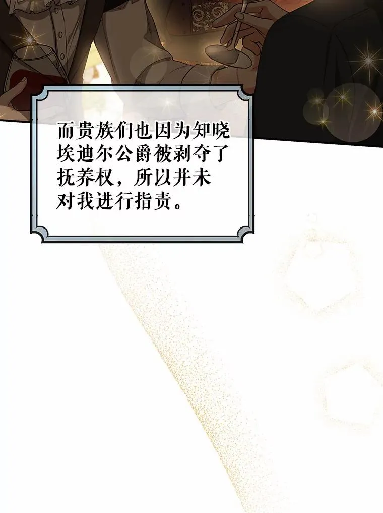 22.公爵夫人 第83页