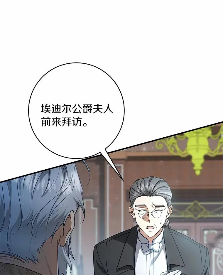 22.公爵夫人 第91页