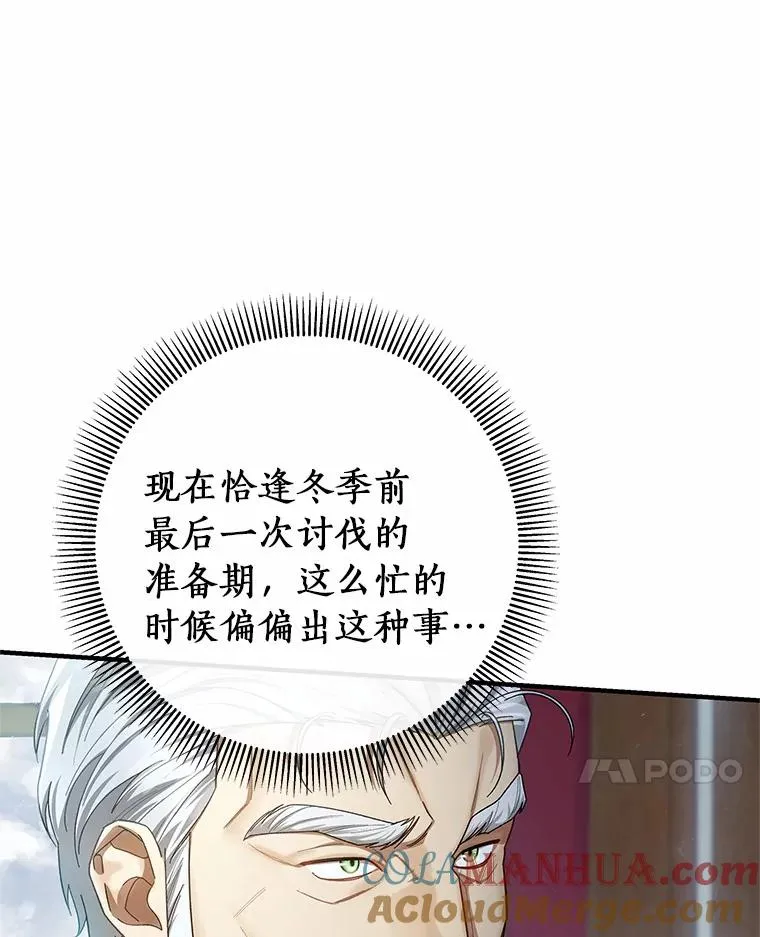 22.公爵夫人 第93页