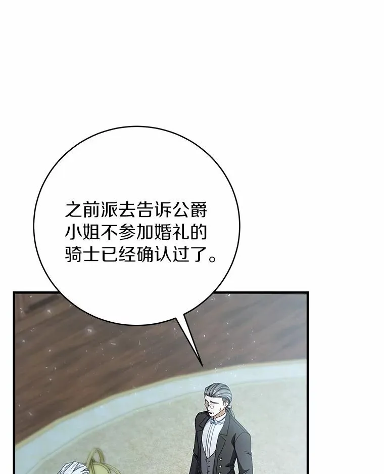 22.公爵夫人 第95页