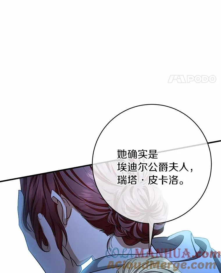 22.公爵夫人 第97页