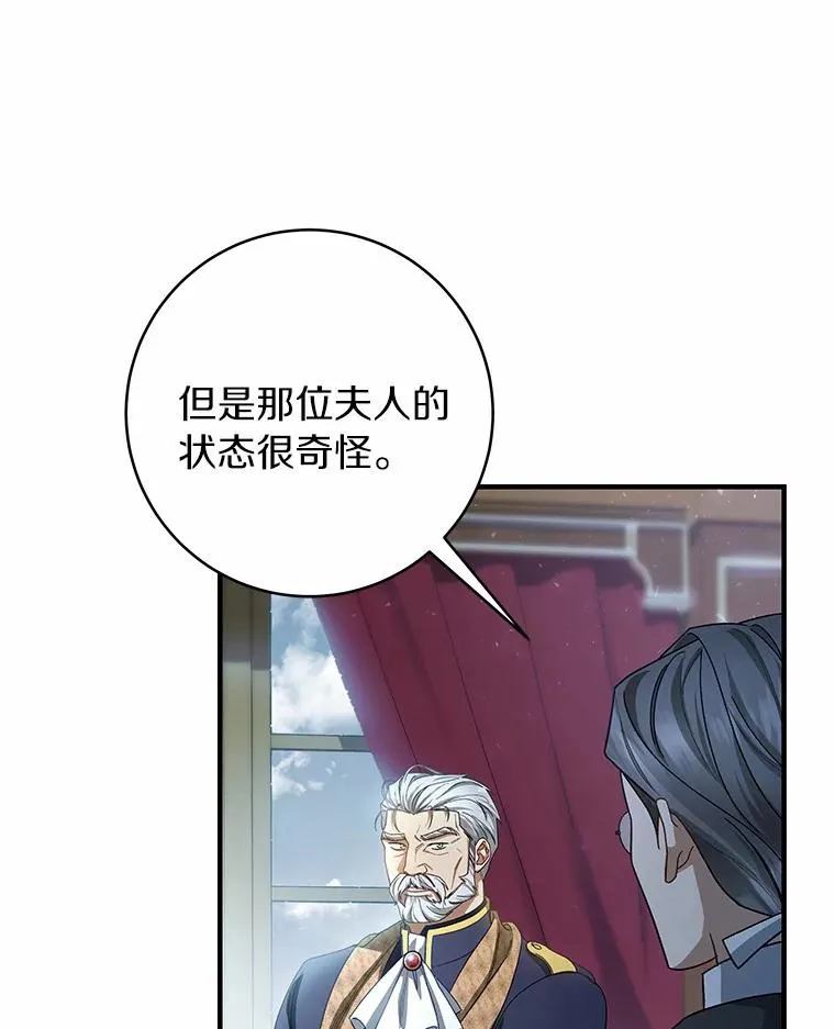 22.公爵夫人 第99页
