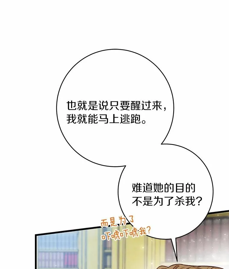 24.提取灵魂 第82页