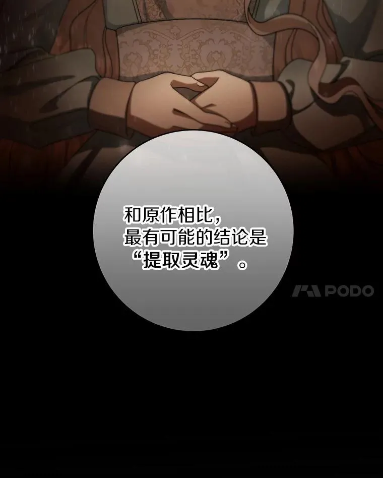24.提取灵魂 第90页