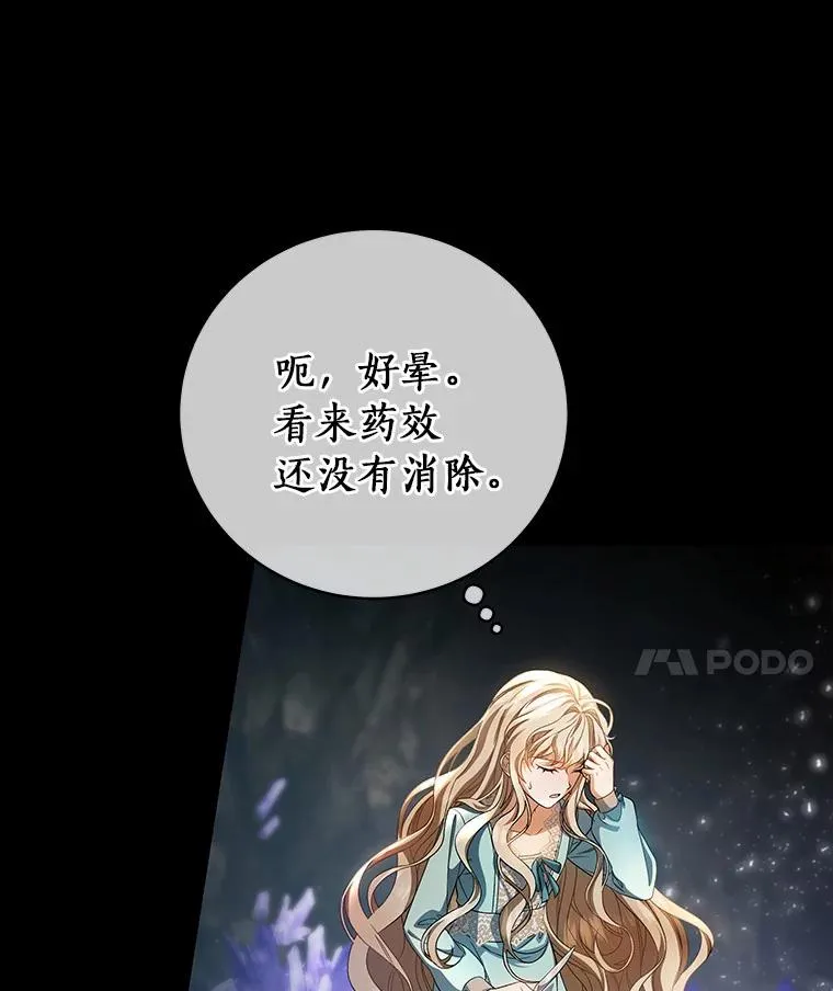 25.黑暗之杯 第8页
