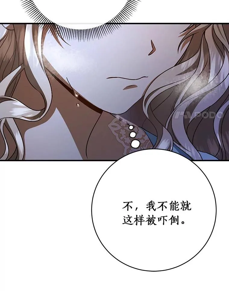 25.黑暗之杯 第36页