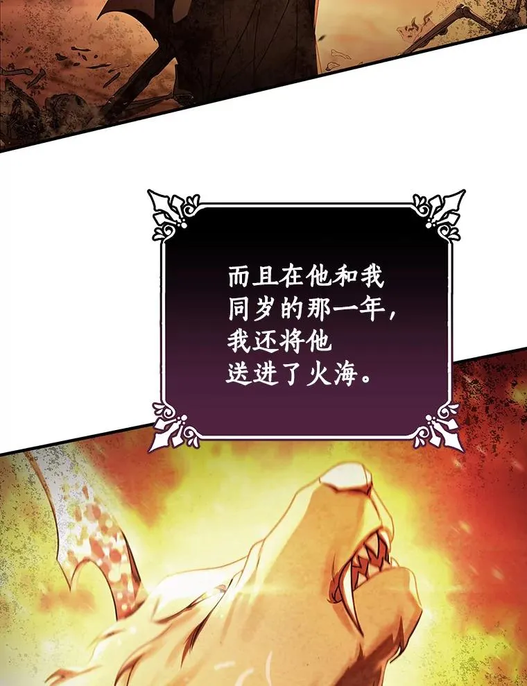 25.黑暗之杯 第38页