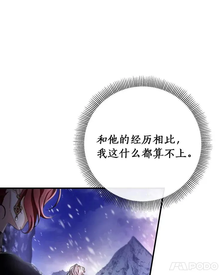 25.黑暗之杯 第43页