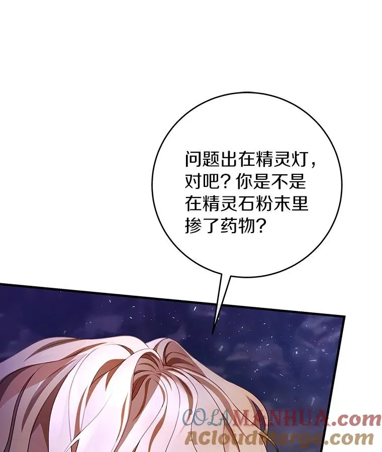25.黑暗之杯 第69页