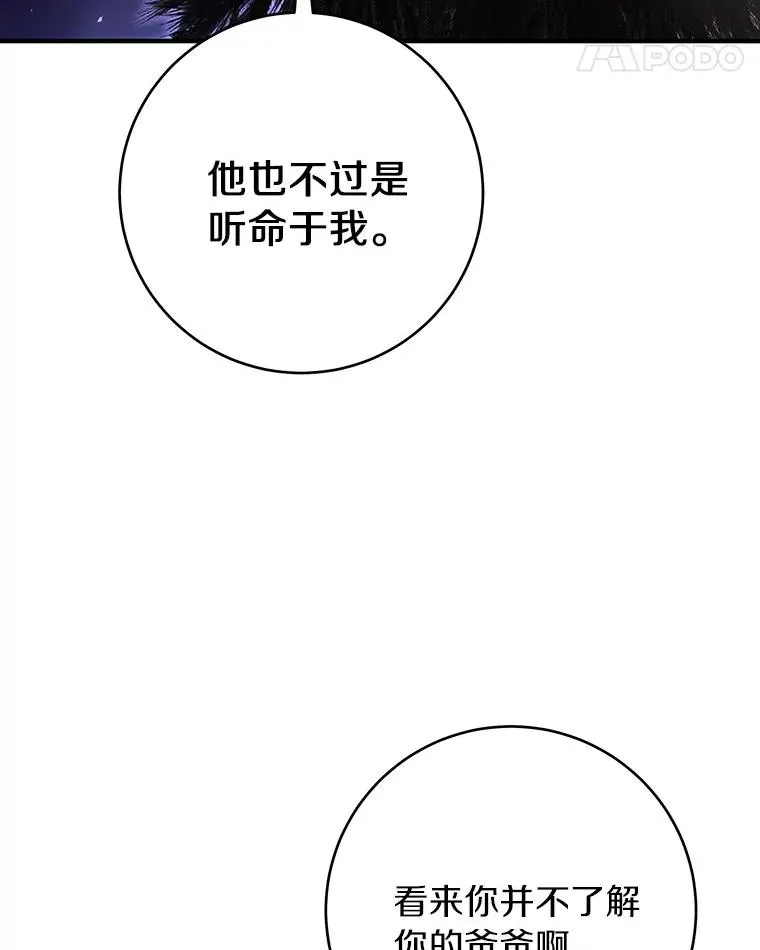 25.黑暗之杯 第82页