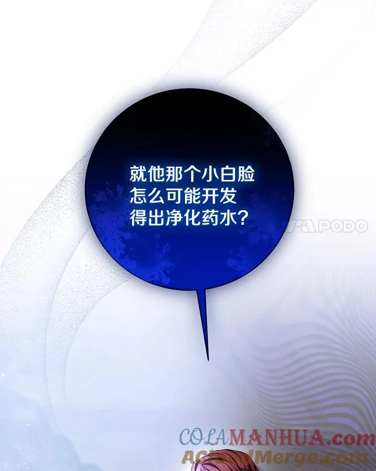 25.黑暗之杯 第85页