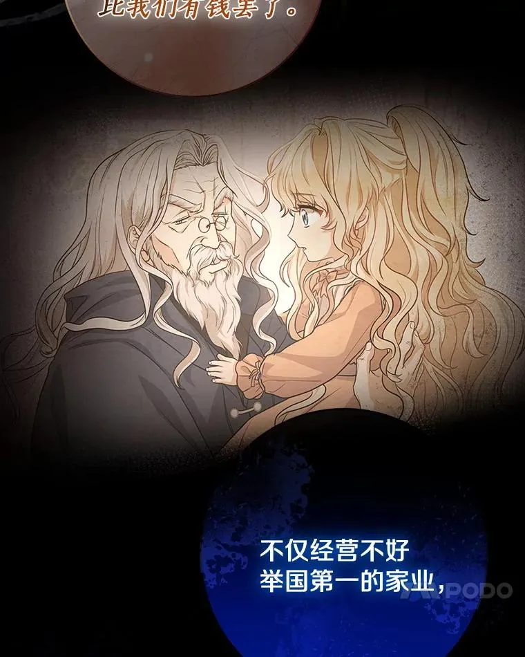 25.黑暗之杯 第88页