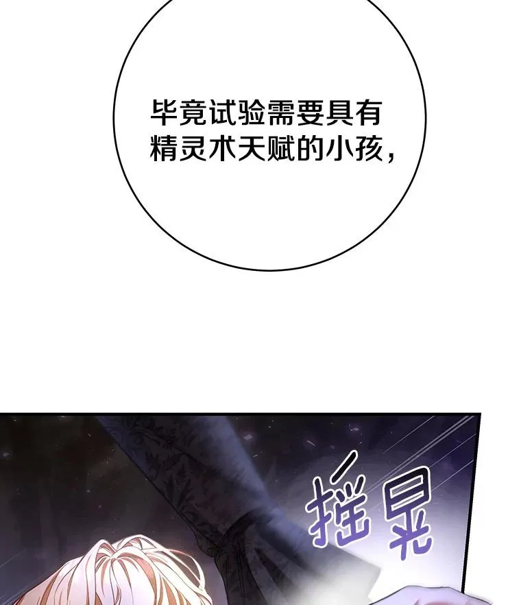 25.黑暗之杯 第103页