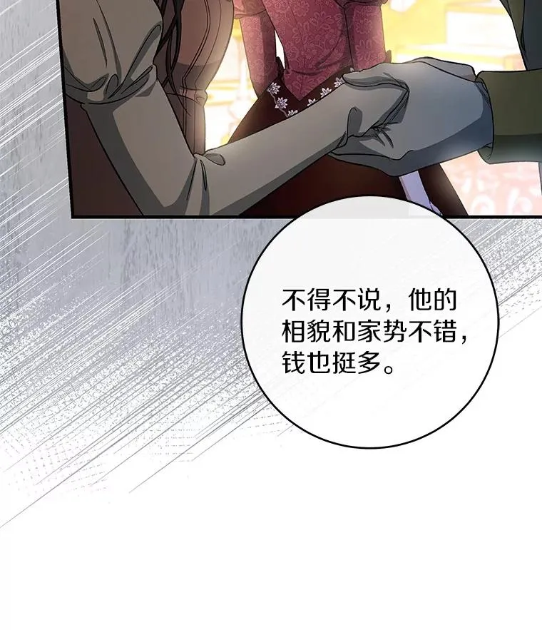 25.黑暗之杯 第107页