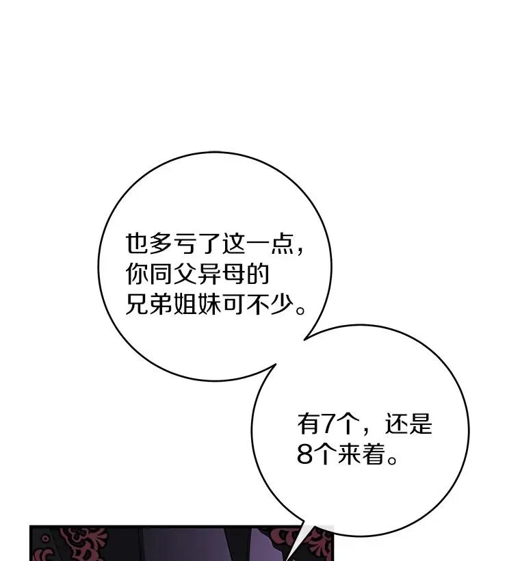 25.黑暗之杯 第108页