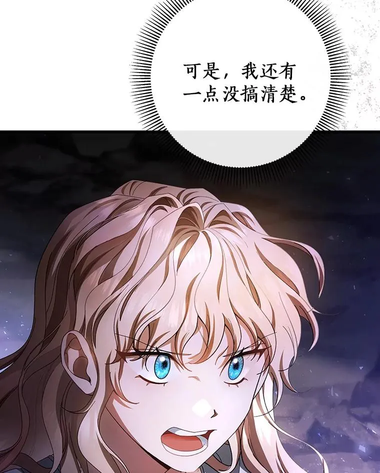 26.万年雪王冠 第16页