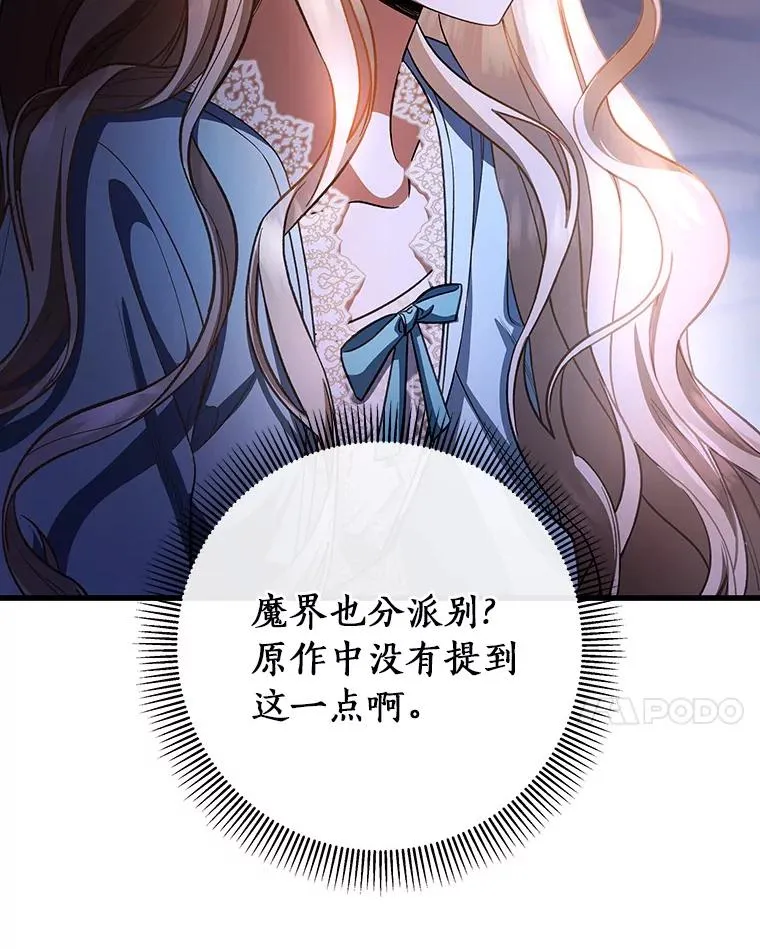 26.万年雪王冠 第28页