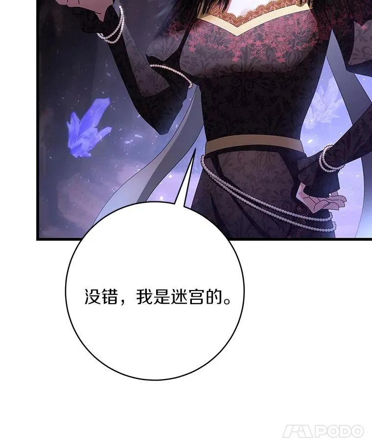 26.万年雪王冠 第36页