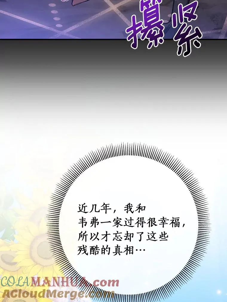 26.万年雪王冠 第53页