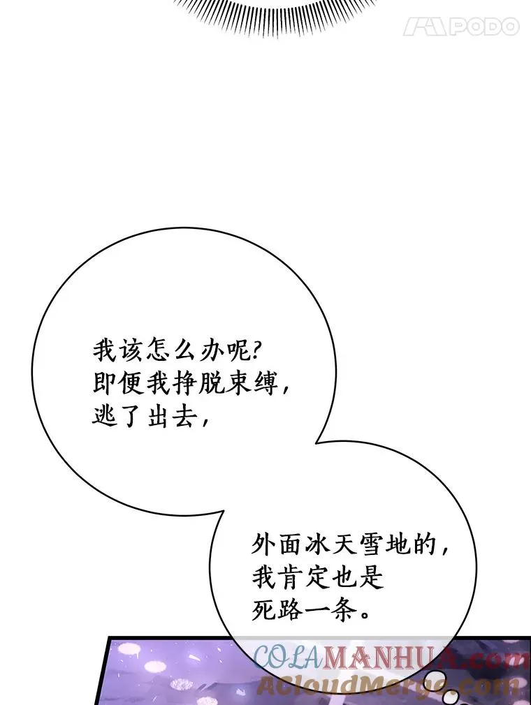 26.万年雪王冠 第89页