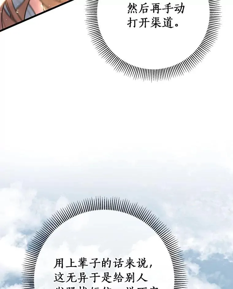 26.万年雪王冠 第112页
