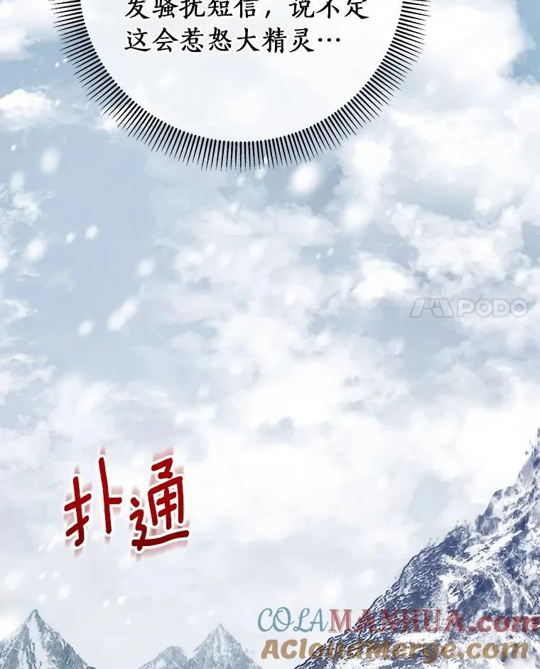 26.万年雪王冠 第113页