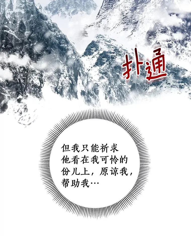 26.万年雪王冠 第114页