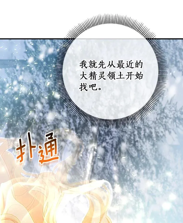 26.万年雪王冠 第115页