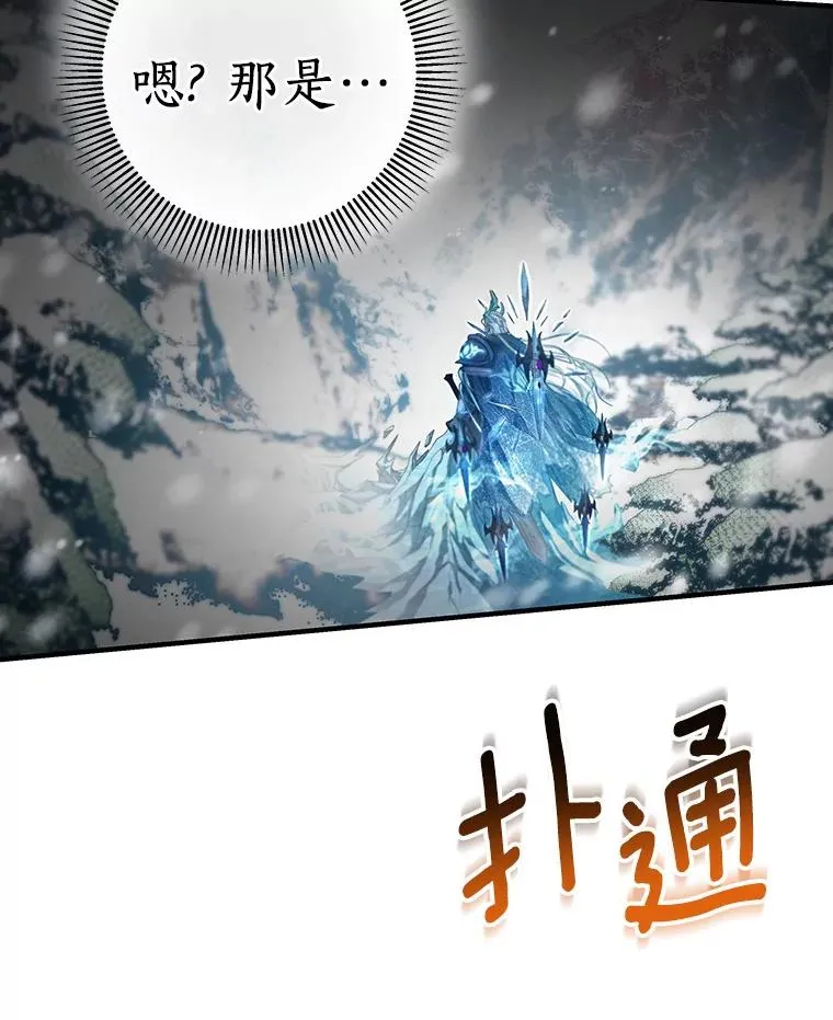26.万年雪王冠 第119页
