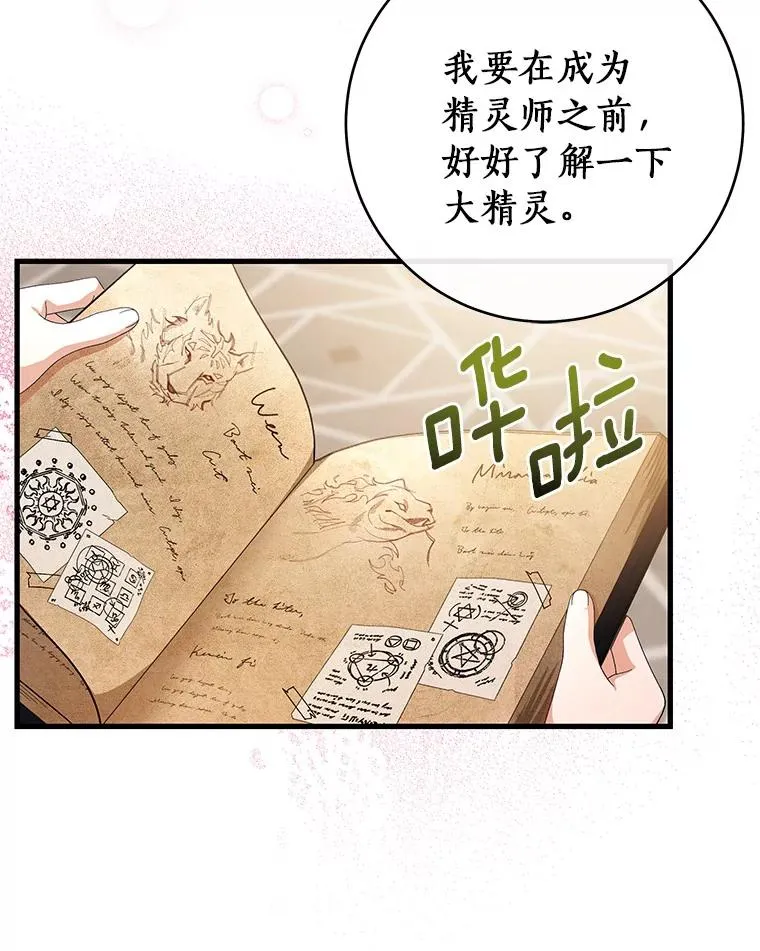 26.万年雪王冠 第135页
