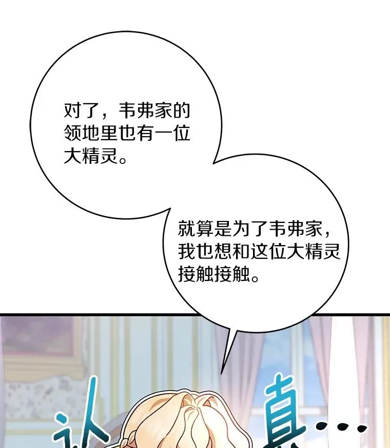 26.万年雪王冠 第136页