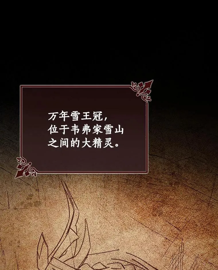 26.万年雪王冠 第140页