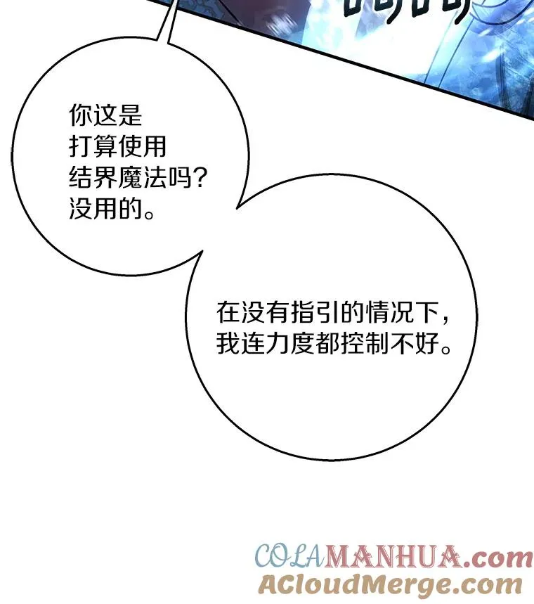 27.降临 第77页