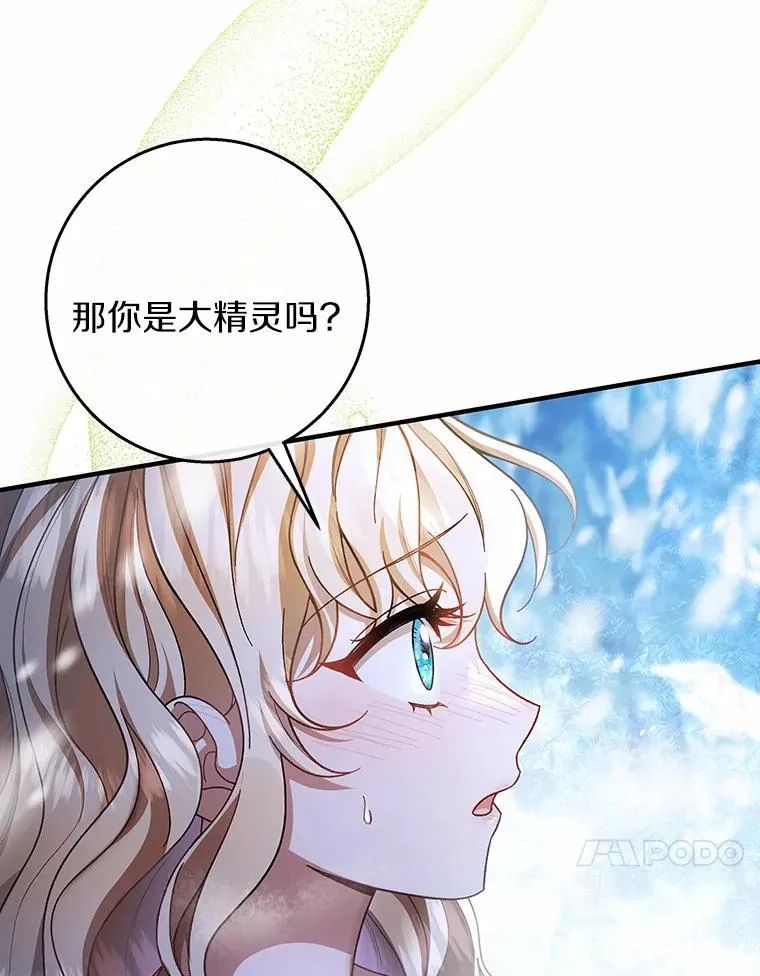 28.新绿之皿 第36页