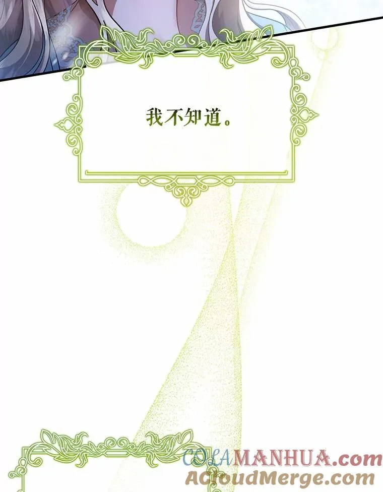 28.新绿之皿 第37页
