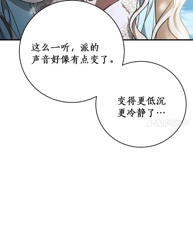 28.新绿之皿 第43页
