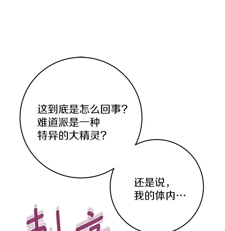 28.新绿之皿 第48页