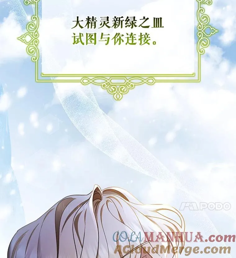 28.新绿之皿 第61页