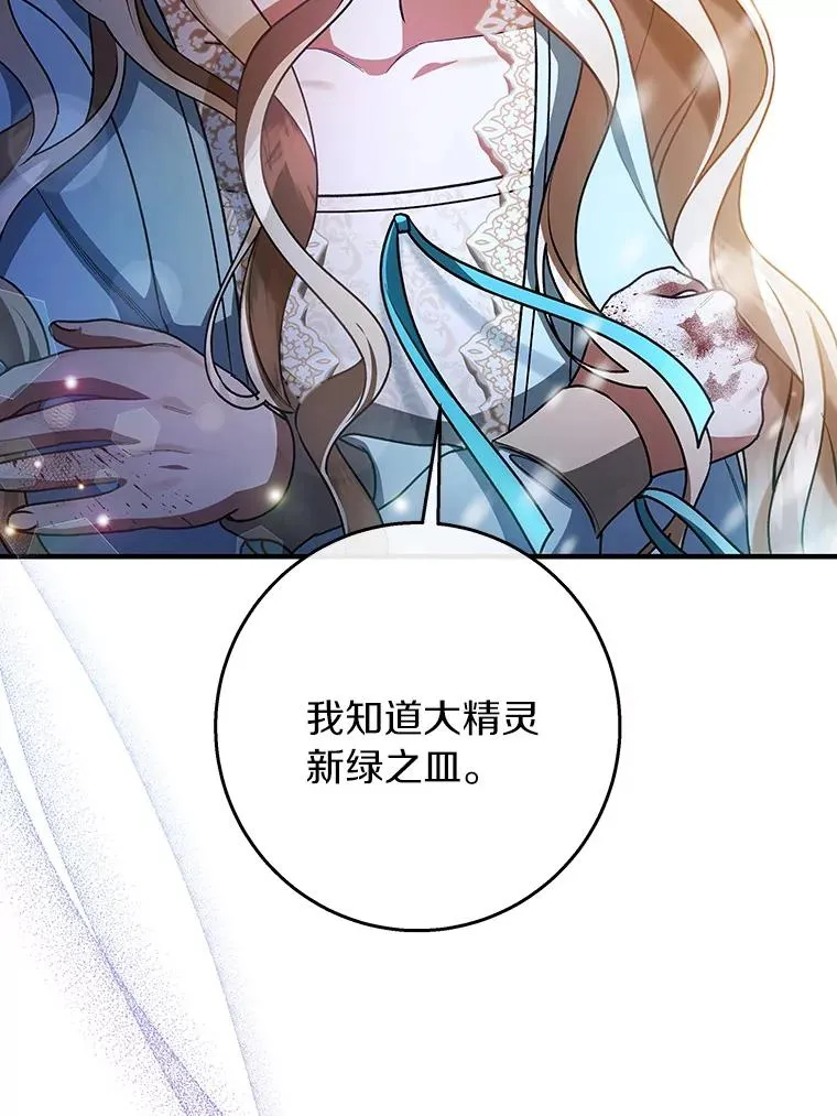 28.新绿之皿 第66页
