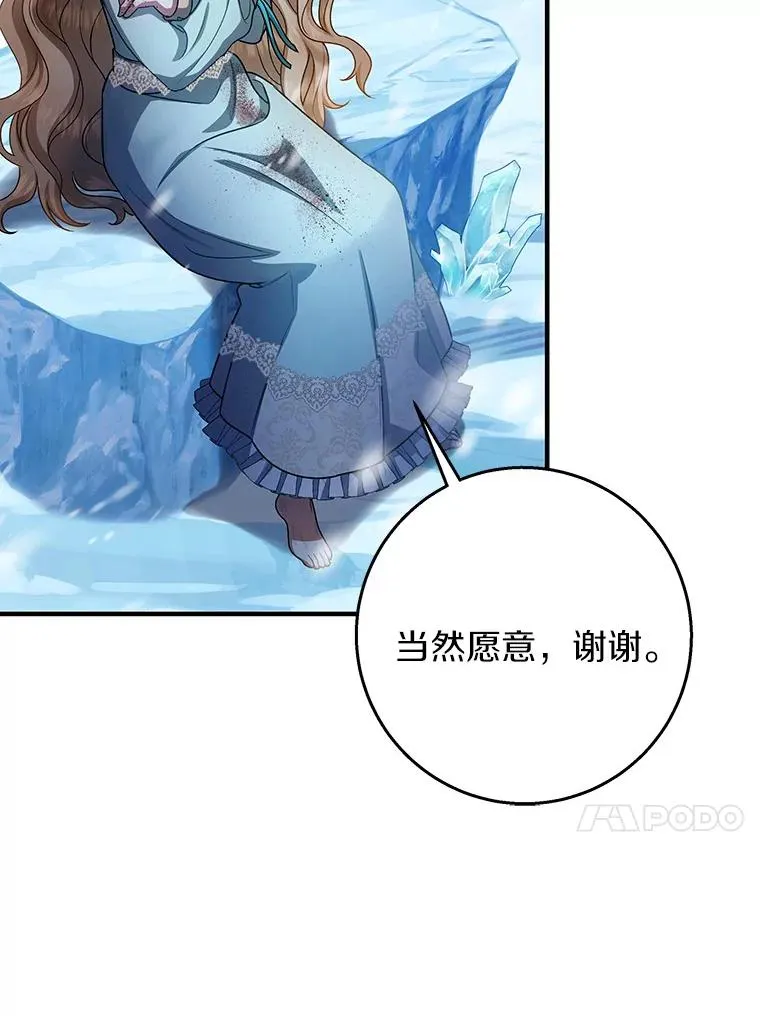 28.新绿之皿 第71页