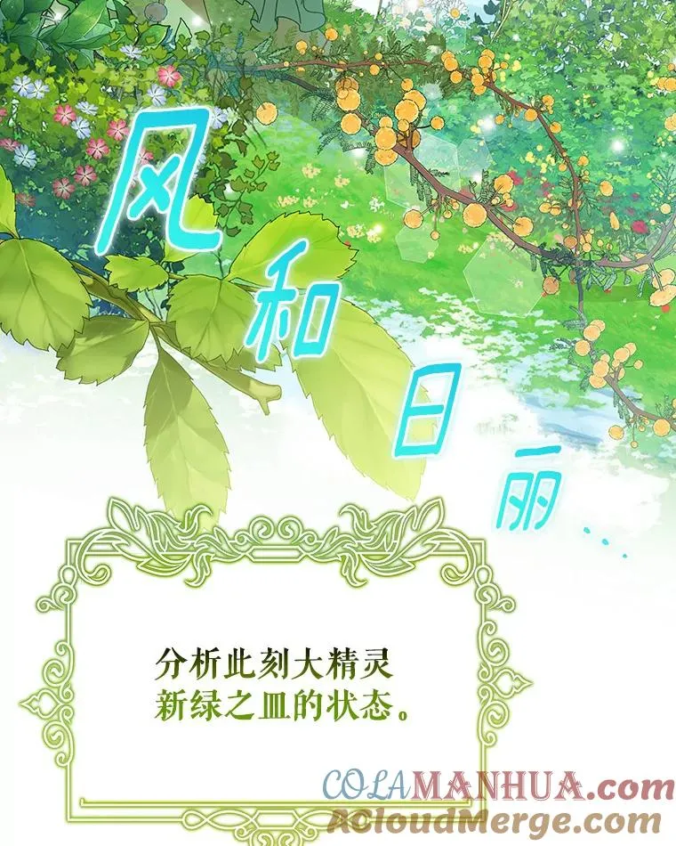 28.新绿之皿 第77页