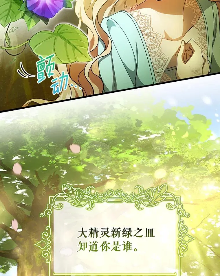 28.新绿之皿 第79页