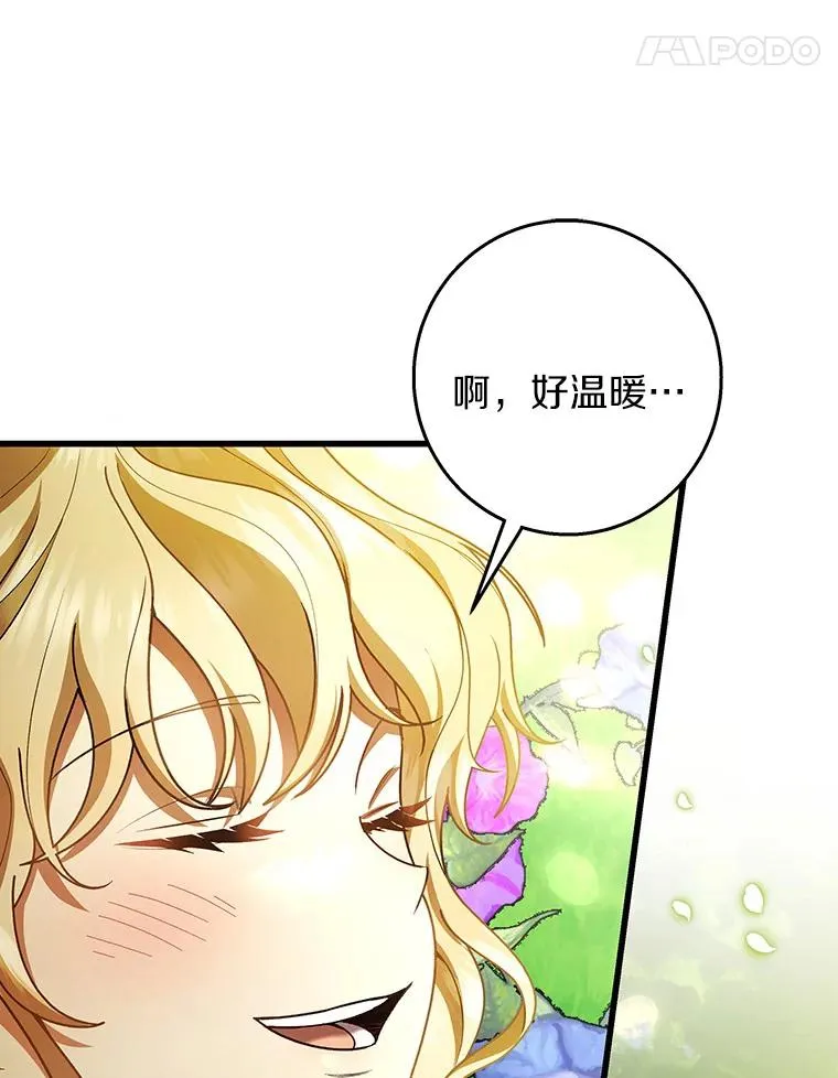28.新绿之皿 第82页