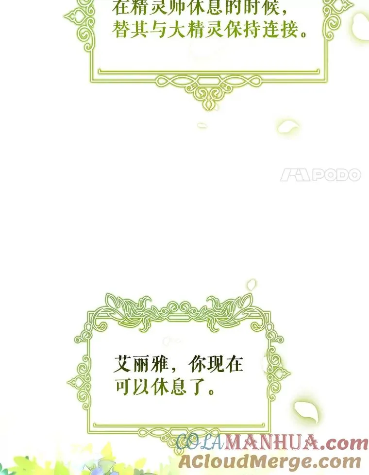 28.新绿之皿 第85页