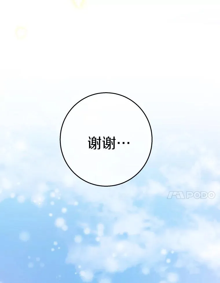 28.新绿之皿 第88页