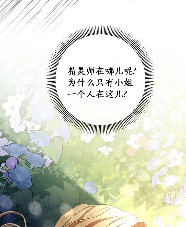 29.派长大了 第16页
