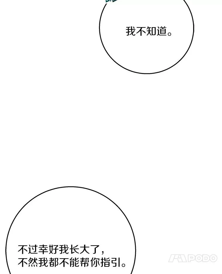29.派长大了 第39页