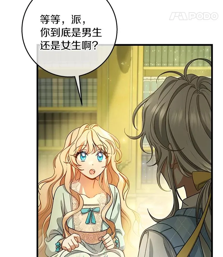 29.派长大了 第47页