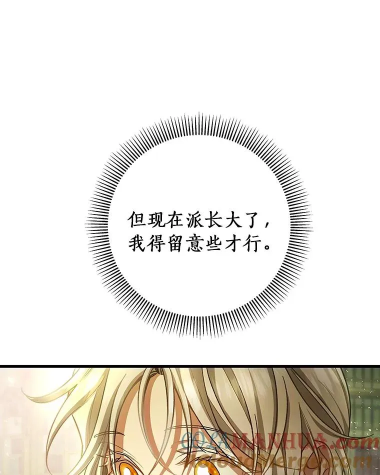 29.派长大了 第49页