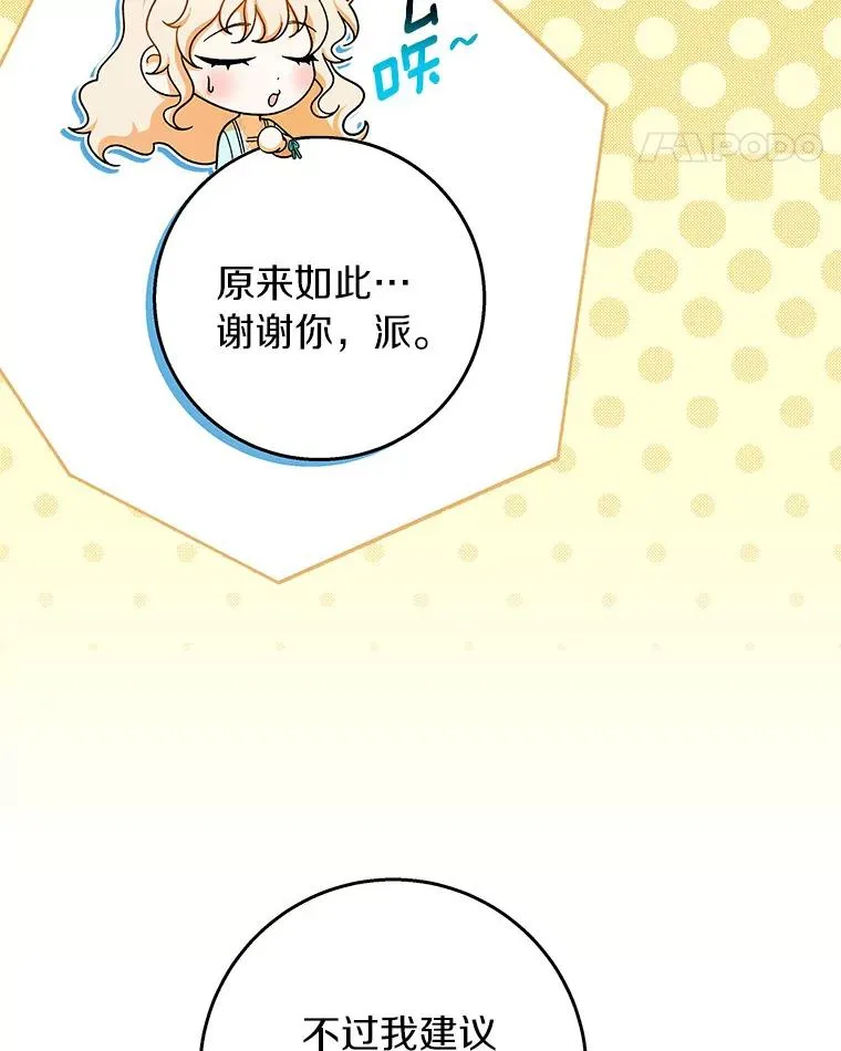 29.派长大了 第71页